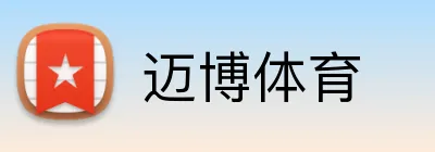 迈博体育 Logo